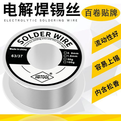 厂家直销外贸焊锡丝63/37小卷锡线0.6 0.8 1.0mm焊锡丝松香芯50g