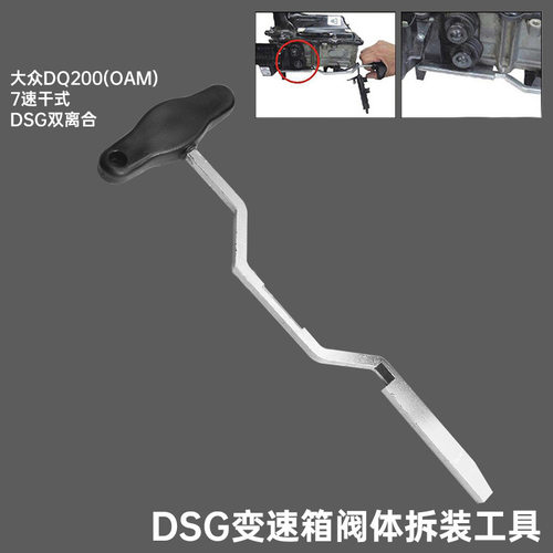 大众奥迪DSG变速箱机电单元拆装工具 0AM阀体电脑安装工具顶拨叉