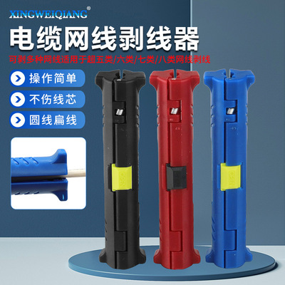 批发供应网线剥线刀 有线电视同轴电缆自动剥线钳 网络工具