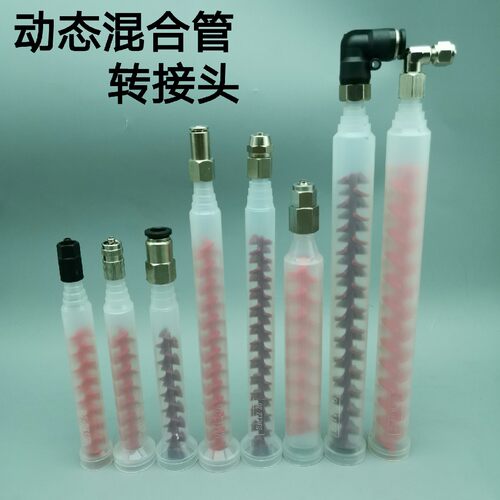 环氧树脂ab胶灌胶机动态混合管转接头拧针头插气管RM12-16/26
