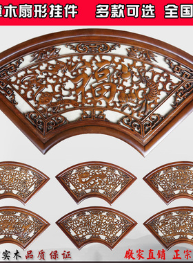 东阳木雕挂件壁饰 木雕画雕刻工艺品中式装修背景墙壁挂 扇形福字
