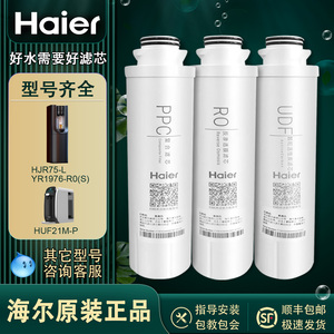 海尔净水器HJR75-L YR1976-RO S HRO7587-3 PPC复合RO反渗透滤芯