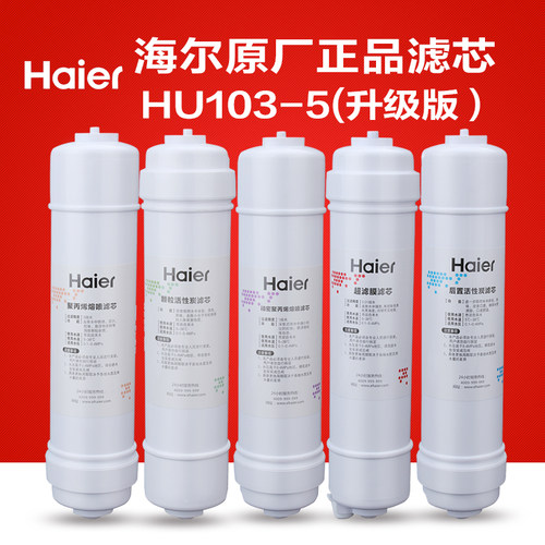 海尔升级家用净水器滤芯