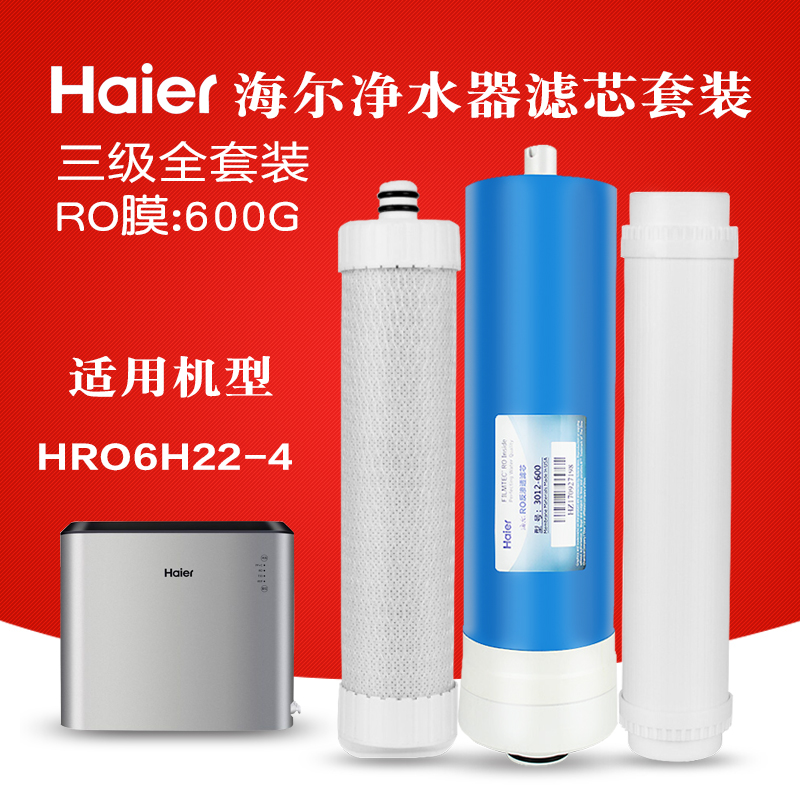 海尔净水器HRO4H22-4HRO6H22-4全套复合滤芯RO反渗透膜后置活性炭 厨房电器 净水器 原图主图