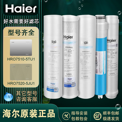 海尔反渗透RO膜纯水机