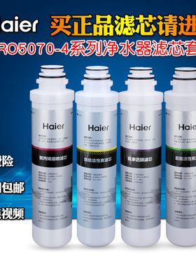 海尔HRO5070-4 E F A C D HU201 202-4 HRO5056 1H61-4净水器滤芯