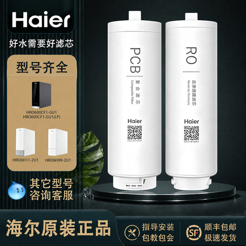 海尔反渗透纯水机一体式