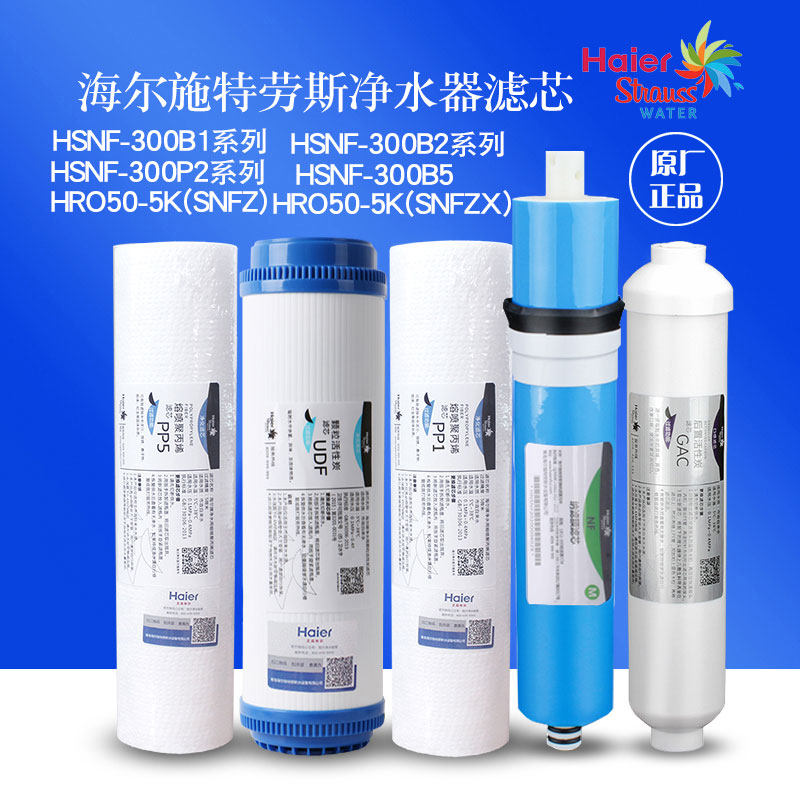 海尔施特劳斯滤芯净水机