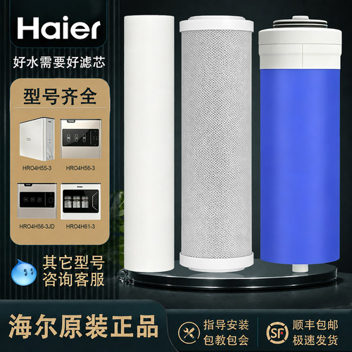 海尔反渗透直饮海尔净水器