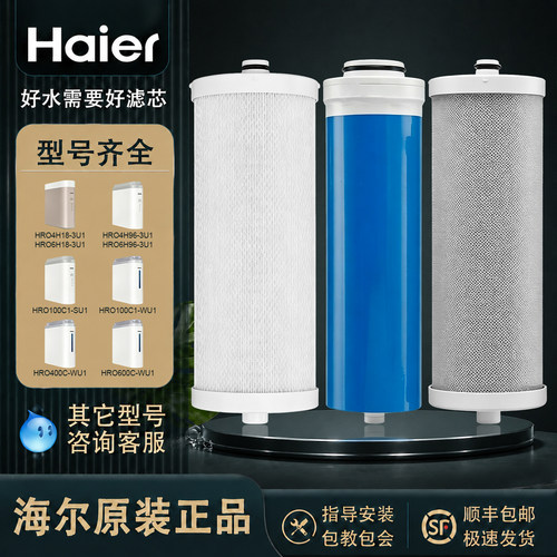 海尔净水器滤芯HRO600EA1