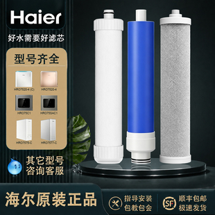 Haier/海尔净水器滤芯 HRO75C1/75SAC1/75EA3/7575-C系列原装滤芯