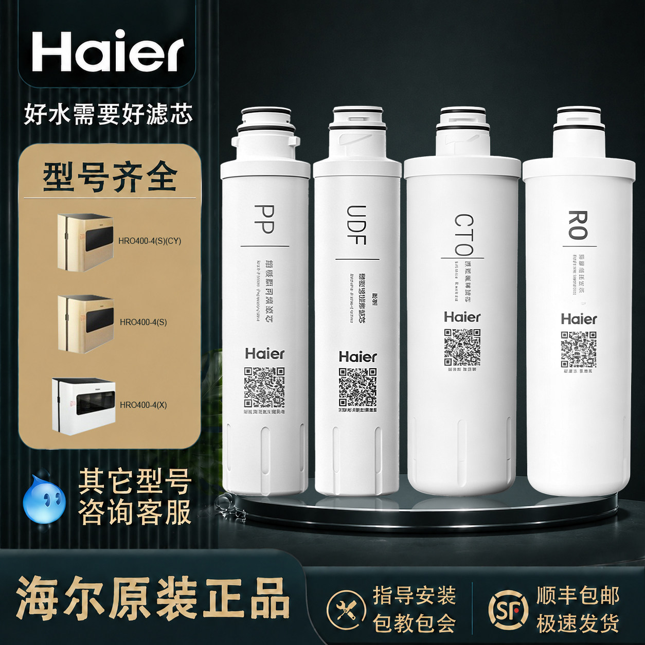 海尔净水器家用换芯全套反渗透图片