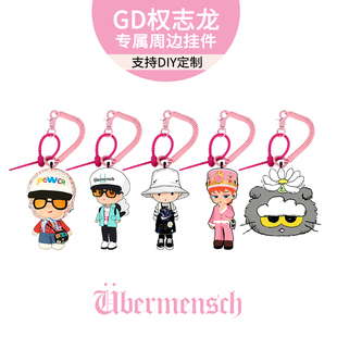 gd权志龙雏菊手办周边应援人偶挂件钥匙扣背包包挂饰棉花娃娃玩偶