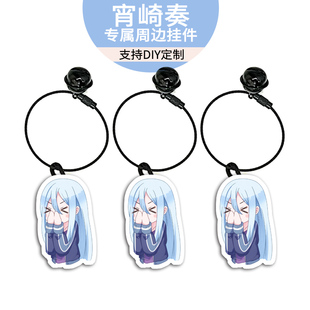 世界计划ProjectSekai宵崎奏同人周边挂件钥匙扣包包挂饰玩偶谷子