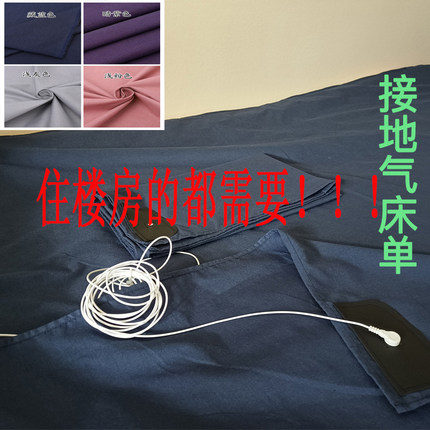 定做陈俊旭博士同款接地气床单导电布防辐射面料接地气地垫防静电