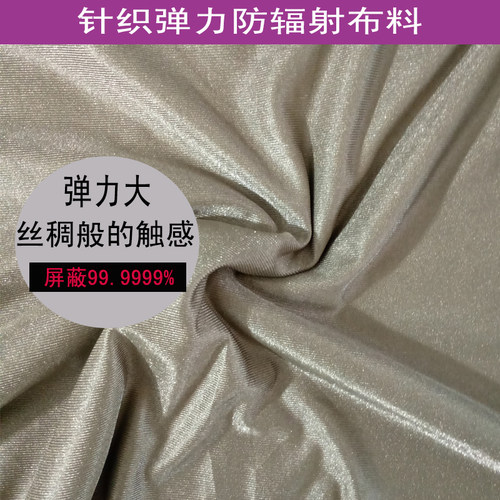 孕妇防辐射布料银纤维床单