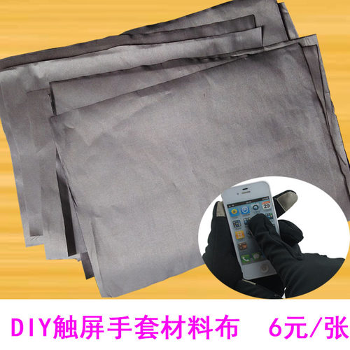 diy触屏手套布可触屏手机基站