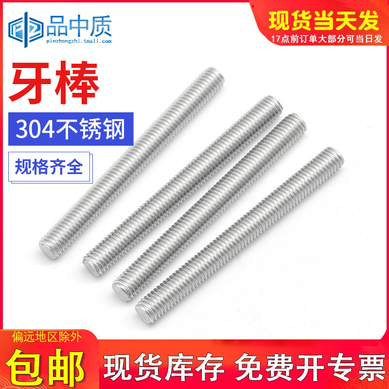 304不锈钢牙条丝杆 通丝全螺纹螺杆短牙棒螺丝螺栓螺柱M5M6M8M10