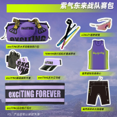 exciTING激动联合战队装 备包UTMB选手专享紫气东来大礼包