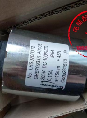 原装奥的斯LHS0700012抱闸制动器奥的斯扶梯附加制动器LHS0700012