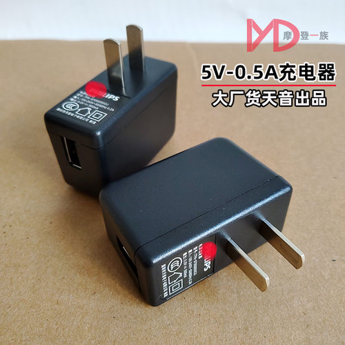 蓝牙耳机充电器适配器5V0.5A/500MA数码充电器头手环电子手表小功率设备电源足安做工优讲品质的来大牌品质稳