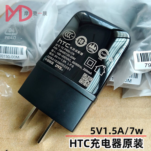 HTC充电器插头1.5A充电头手机智能手环插卡音箱蓝牙音箱电子台灯安卓microUSB梯形数据线7.5瓦W