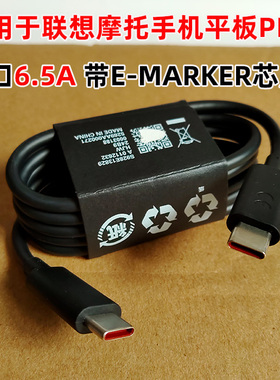 双CPD线 红口双E-mark芯片6.5A 68W100W125W PPS适用于联想摩托三星使用X30、X40、小新Pro、拯救者Y90 Y700