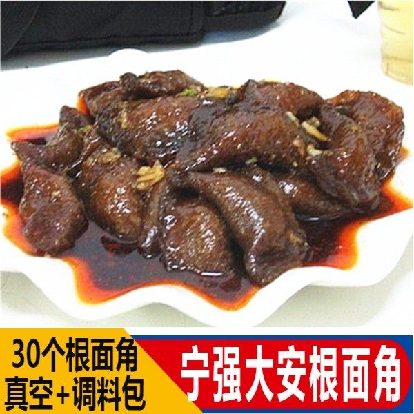 汉中特产宁强大安根面角美食小吃根面饺酸辣带调料现做真空熟食