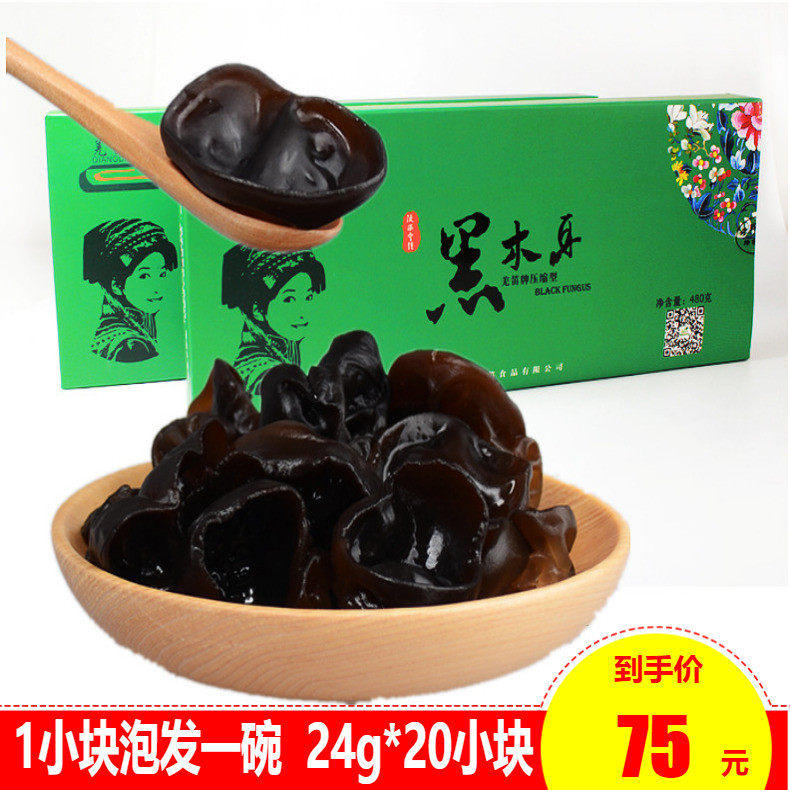 汉中特产压缩黑木耳块宁强羌笛黑木耳椴木无根秋耳小碗耳480g盒装