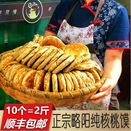 陕西略阳核桃饼烧饼宁强核桃馍