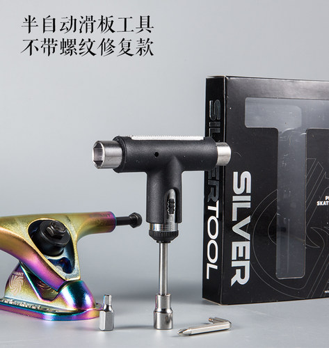 滑板专业配件半自动T型工具