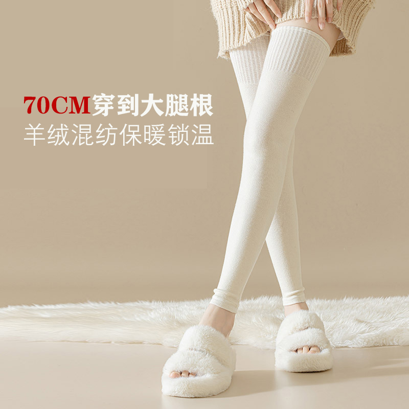 70cm加长不连脚长筒九分袜套秋冬保暖羊绒老寒腿高筒过膝到大腿根,女士内衣/男士内衣/家居服,长筒袜,淘宝优惠券,粉丝福利购,淘宝优惠卷