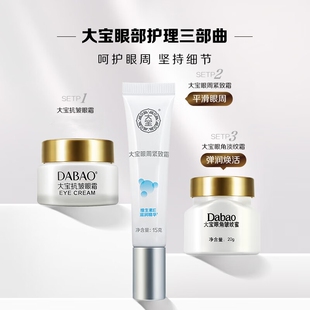 大宝眼霜20ml紧致抗皱眼周饱满保湿 眼袋眼部护理护肤