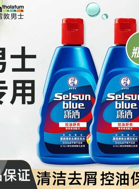 曼秀雷敦selsun潇洒清爽去屑洗发水200ml控油去屑保湿 正品