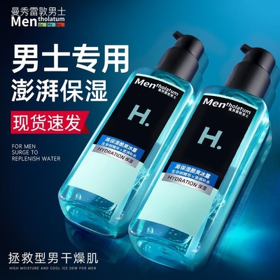 曼秀雷敦男士保湿酷爽冰露145ml清爽爽肤水保湿不油腻