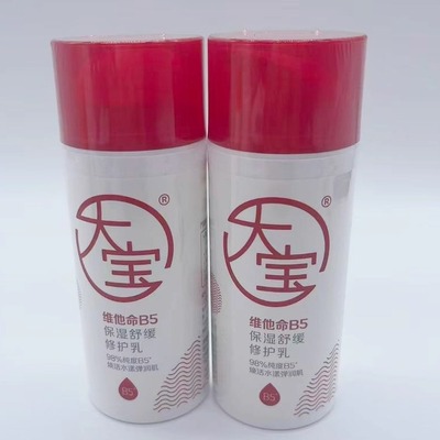 大宝维他命B5保湿舒缓修护乳95ml积雪草修护保湿抗皱