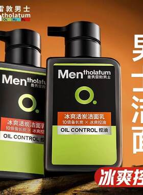 曼秀雷敦男士冰爽活炭洁面乳150ml洁面乳清爽洁面乳套装