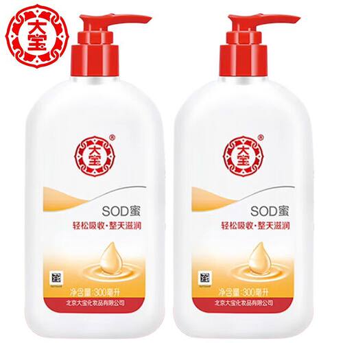 大宝SOD蜜身体乳液300ml大瓶按压款清爽护肤面脸身体乳