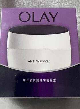 玉兰油活肤抗皱菁华霜50g保湿面霜素颜擦脸霜