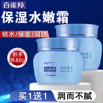 百雀羚润肤霜（保湿水嫩）40g面霜干燥水润保湿护肤擦脸