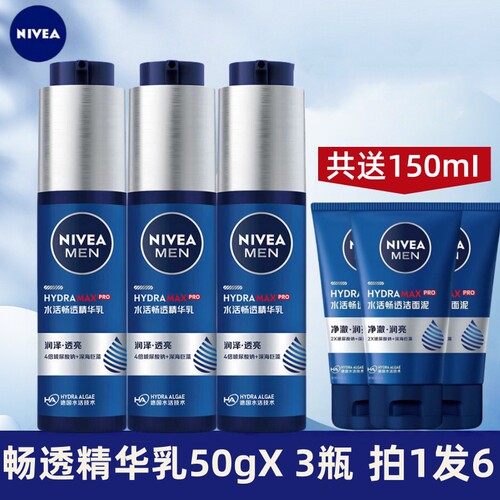 德国男士水活畅透精华乳液