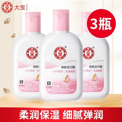 大宝焕肤活力蜜100ml sod乳液身体乳擦脸