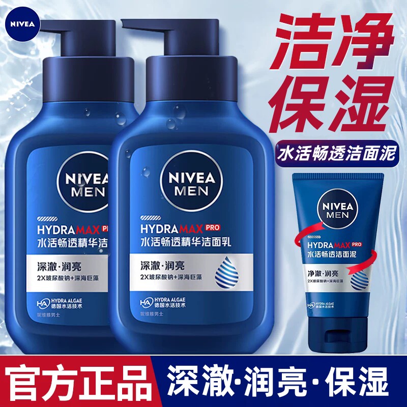 妮维雅男士水活畅透精华洁面乳清洁控油保湿洗面奶官方正品