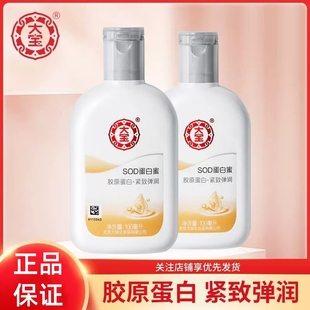 大宝SOD水解胶原蜜100ml秋冬干燥起皮面霜保湿身体乳