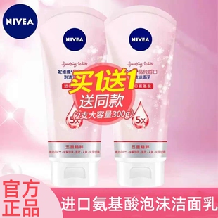 妮维雅洗面奶氨基酸洁面乳焕亮水活采泡沫清洁不紧绷学生护肤