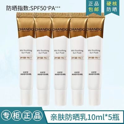 自然堂亲肤倍呵防晒乳10ml SPF50高倍隔离防晒霜