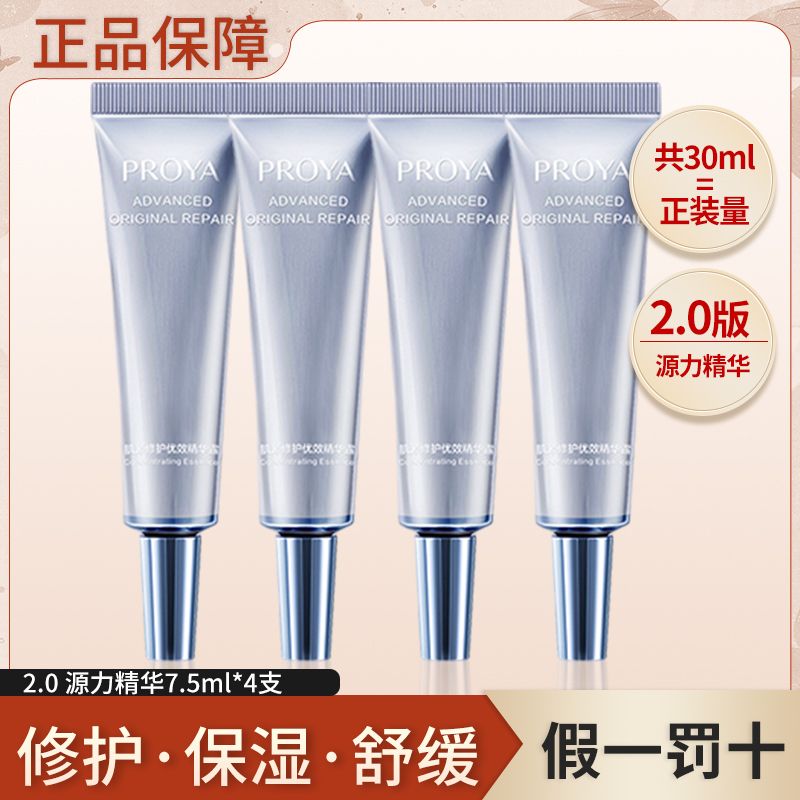 珀莱雅肌源修护精华液7.5ml修护抗皱紧致精华原力精华露