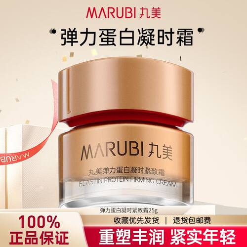 丸美（MARUBI）弹力蛋白凝时紧致霜25g抗皱保湿面霜护肤