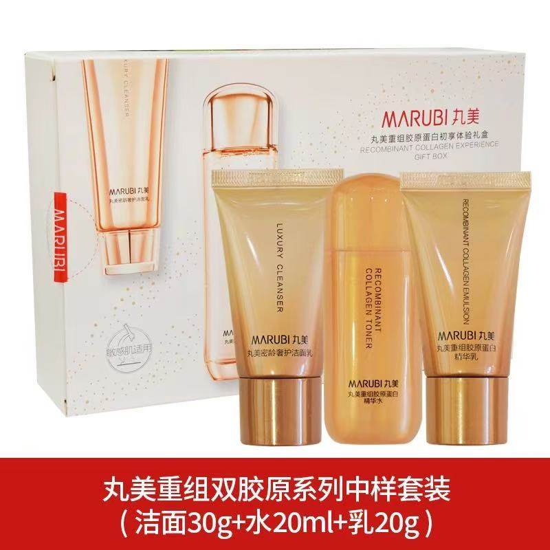 丸美（MARUBI）重组胶原蛋白初享体验礼盒(洁30g水20ml乳20g),美容护肤/美体/精油,面部护理套装,淘宝优惠券,粉丝福利购,淘宝优惠卷