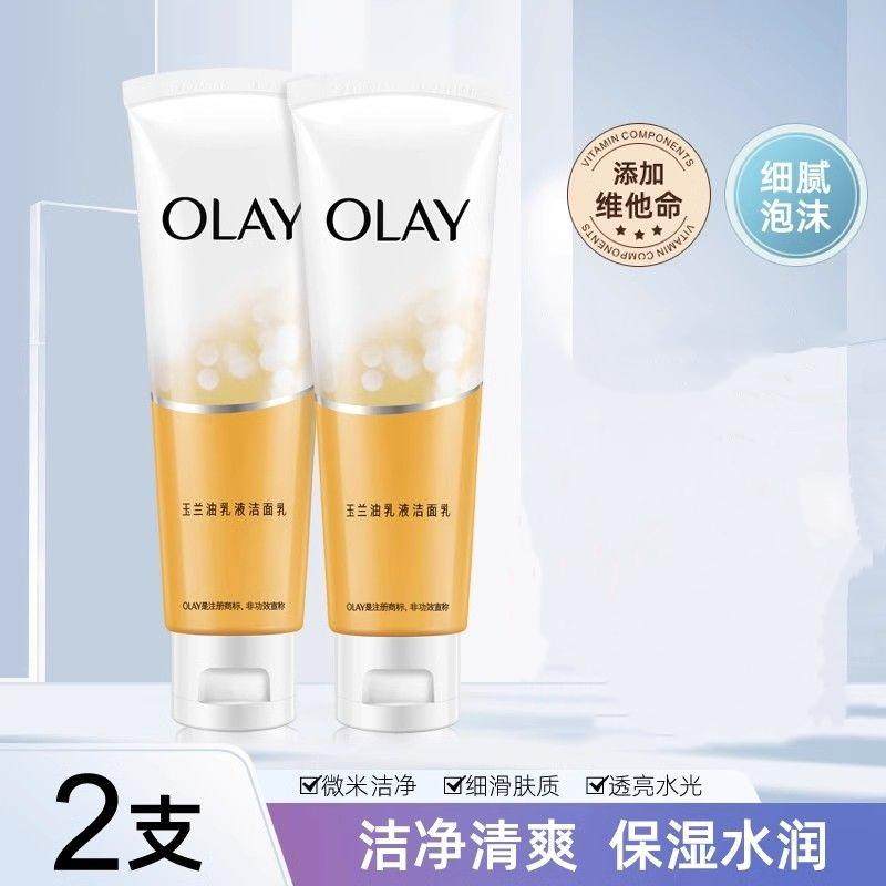 玉兰油乳液洁面乳100g洗面奶深层清洁乳液透亮洁面乳